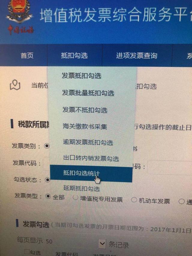 增值税专用发票进项抵扣认证详细操作会计报税实操网上勾选详解