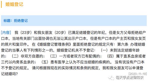 一方父母不给户口本,能申请登记结婚吗?民政部回复