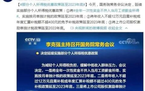 年终奖缴税政策及年终奖单独计税标准