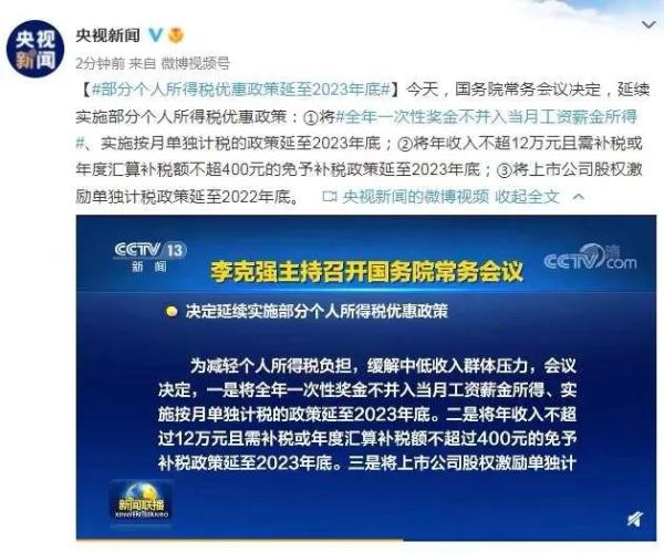 好消息!事关年终奖,这样计税到手的奖金更多