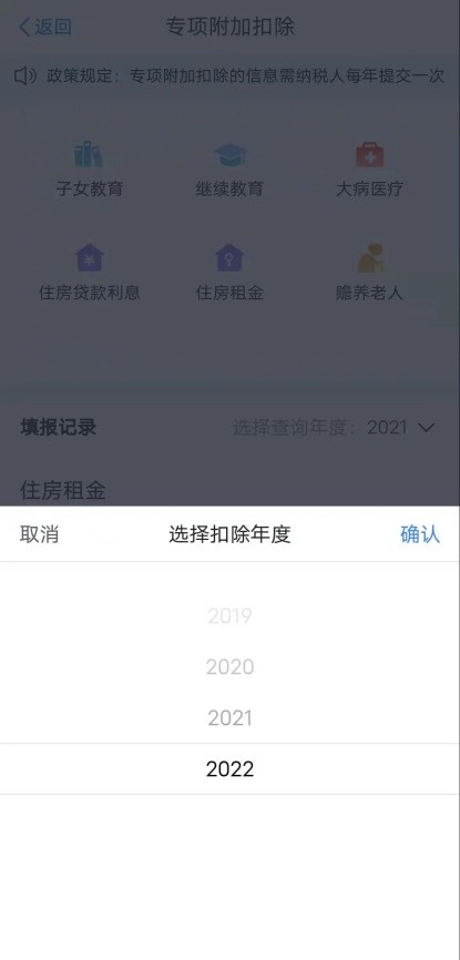 2022年专项附加扣除填报图解——房贷利息