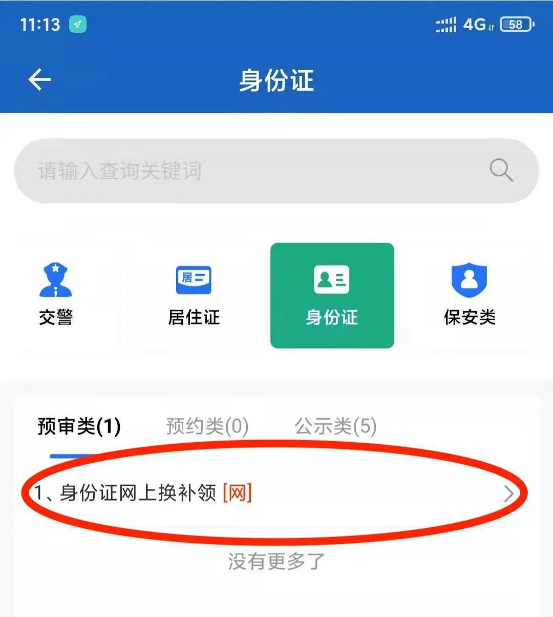 在家也能补办、换领身份证了!
