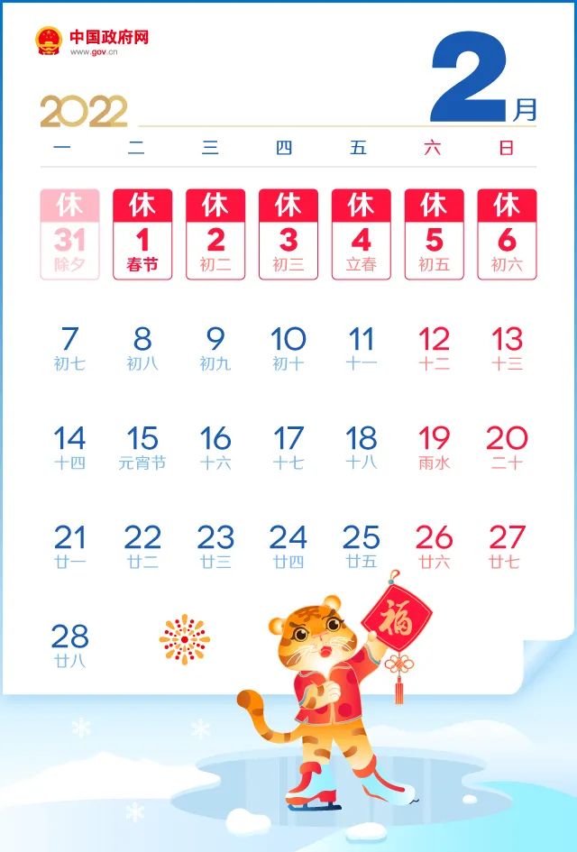 2022年放假安排来了!春节、国庆、五一假期这么休→
