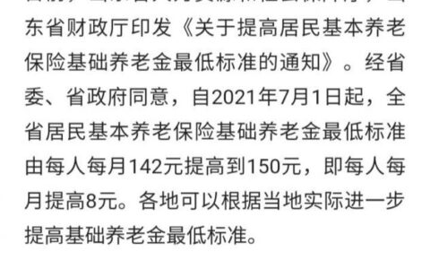 山东农村养老保险是多少及山东农村社保最新政策