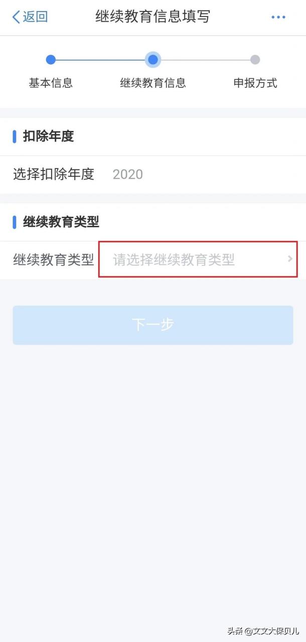 继续教育的个税专项扣除，是退钱吗？
