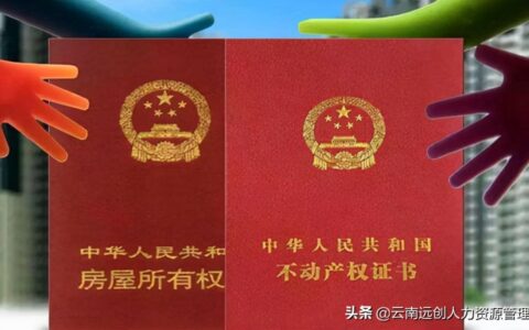 房产证和土地证合并了吗及新版二合一房产证样本