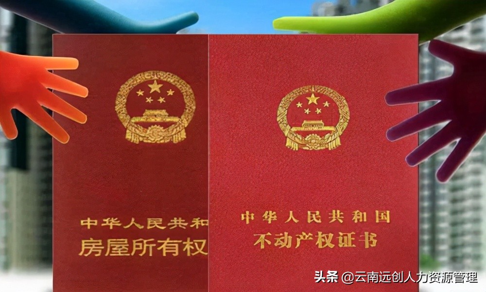 不动产证和房产证的区别，你知道吗？