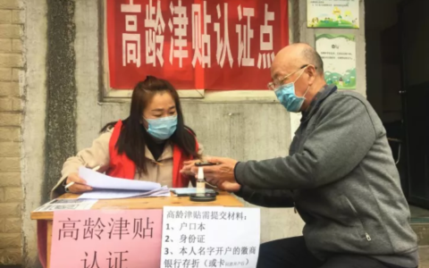 高龄补贴年龄是多少及养老护理补贴领取条件