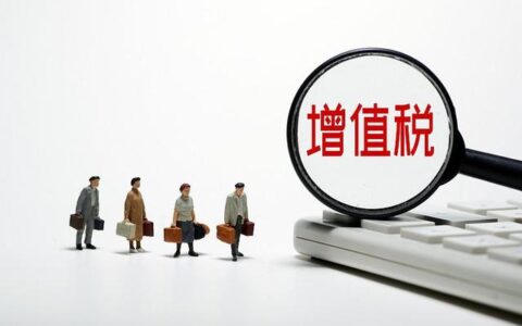 2025年小规模纳税人税收优惠及关于税收的最新政策