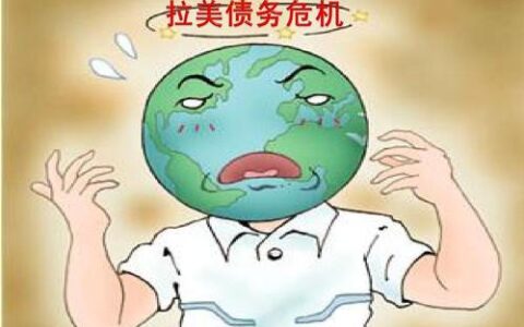 主权债务评级及债权国和债务国的区别