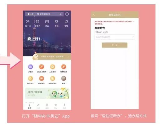 2021版居住证办理攻略来啦!新办、补办、续办……这里就能办