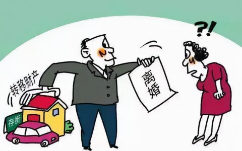 离婚时夫妻一方隐匿转移财产怎么办？财产保全了解一下