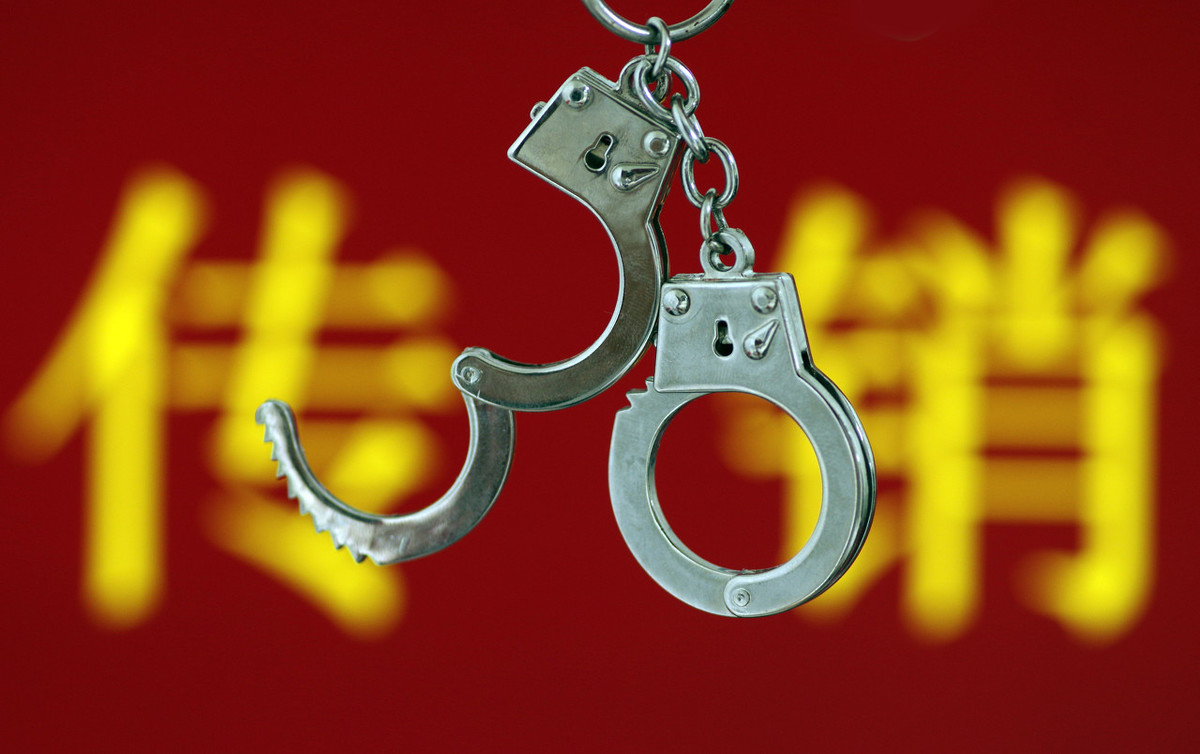 传销罪立案标准是什么