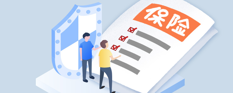 入职时公司为员工买的保险，离职后还有用吗？出险时会不会不赔？