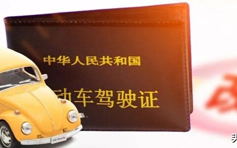 驾驶证换证手续有哪些及驾驶员更换驾照流程
