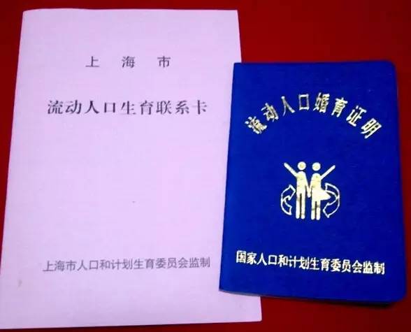 上海流动人口婚育证明怎么办理？