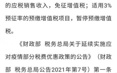 小规模纳税人企业所得税税率及小规模企业所得税