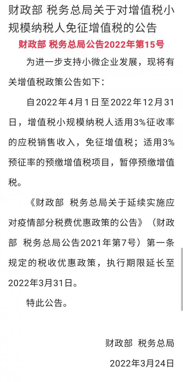 小规模纳税人增值税免税常见问题及注意事项