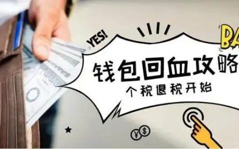 房产契税怎么申请退税及首套房契税退税条件