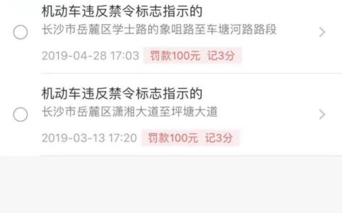 什么是违反禁止标线指示及违反禁止标线处理方法