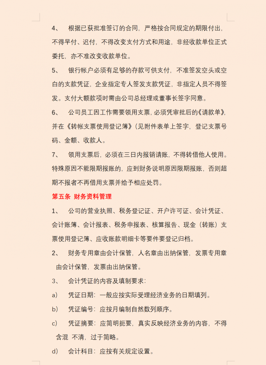 建筑工程企业，财务管理制度（2022新版）