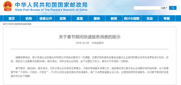 国家邮政局:快递2月22日前全面恢复