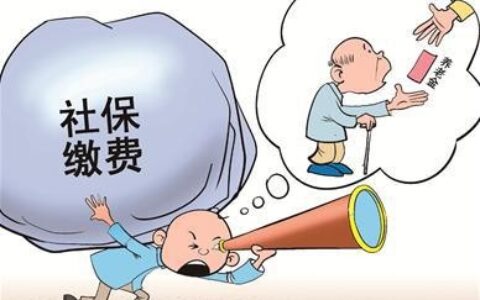 下岗职工养老保险新政策是什么及下岗补缴养老保险新规
