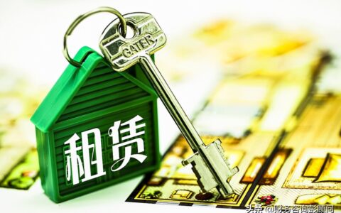 公司向个人租房，发票要怎么开？税金怎么算？如何反算税前租金？