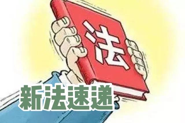 【新法速递】最高法出台民法典总则编司法解释(附全文)