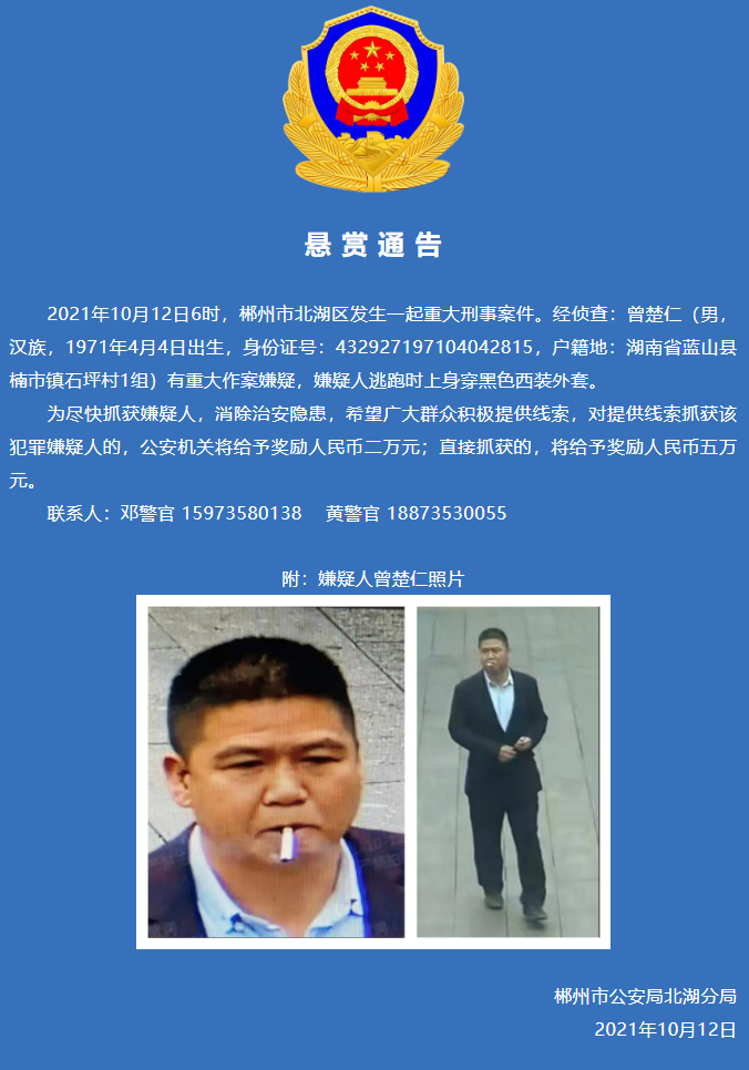 最高悬赏5万!郴州发生重大刑事案件,嫌疑人在逃