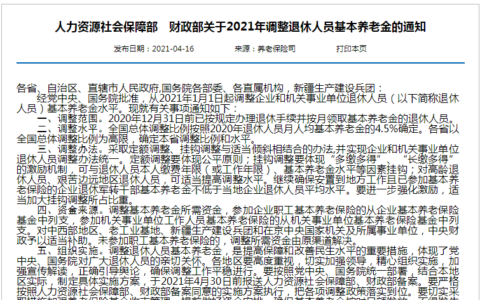退休人员养老金上调标准是什么及2024退休养老金新政策
