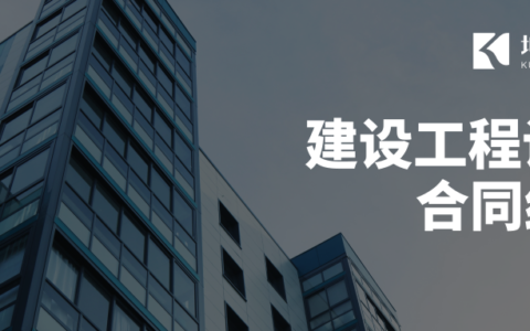 建设工程施工合同司法解释及最高法院工程合同司法解释
