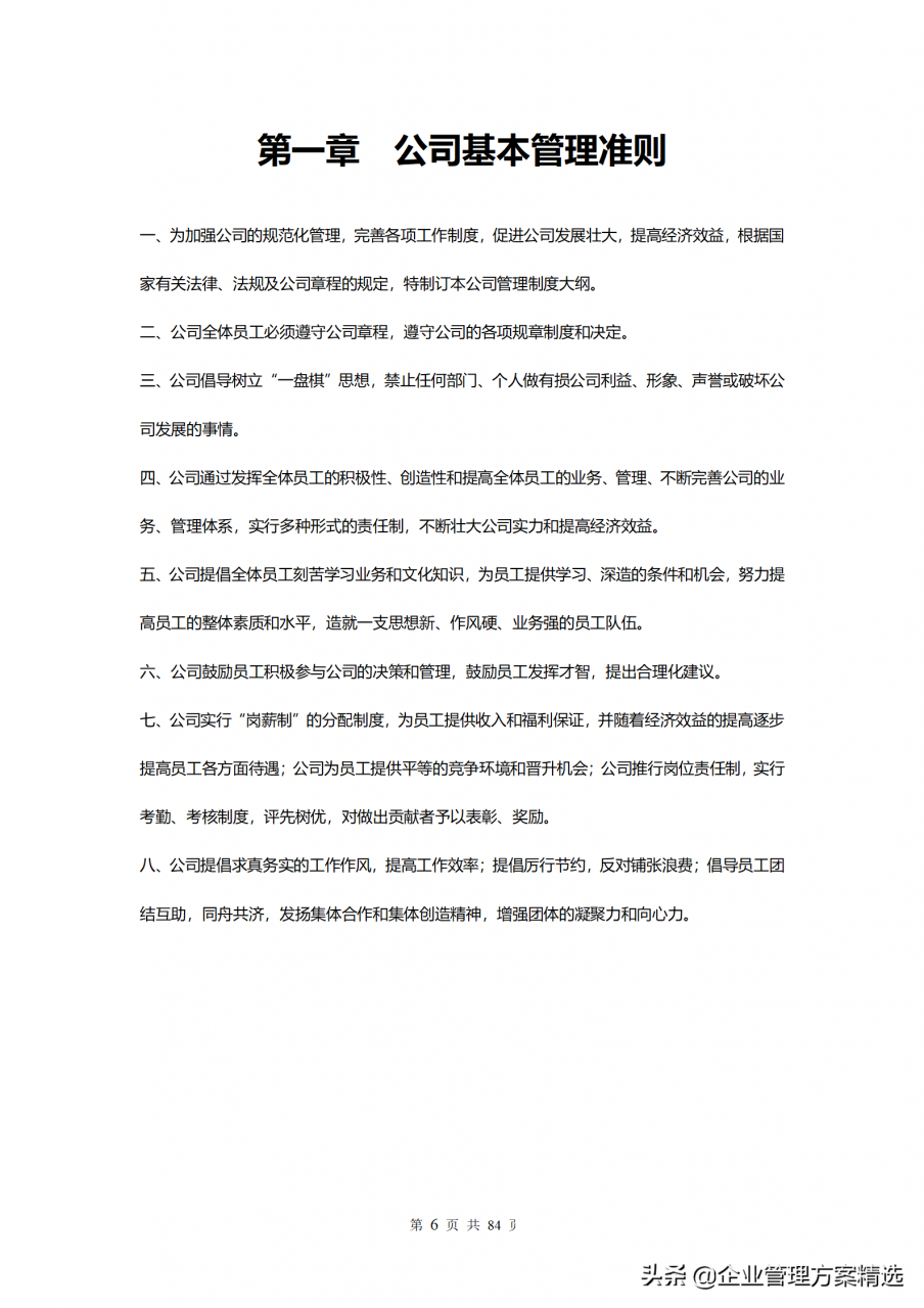 公司管理制度完整版，建议收藏