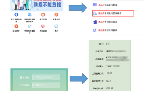 商品房网签备案合同信息查询更便捷啦