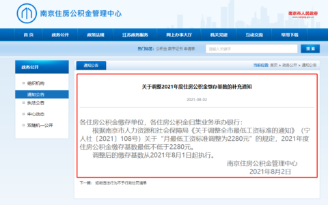 南京最低工资标准是什么及2025年南京市调工资最新消息