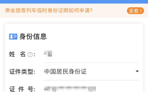 临时身份证如何办理及临时身份证办理流程