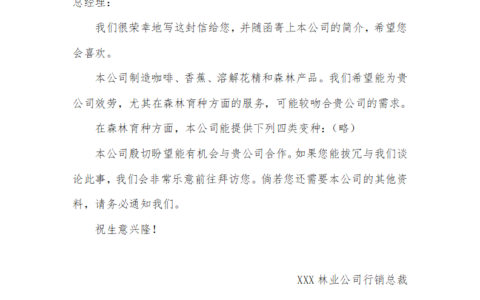 商业信函书写格式及商务信函的作用和意义