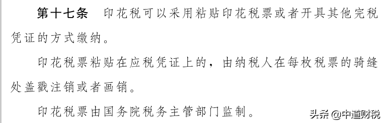定了！印花税立法！最新税率表来了