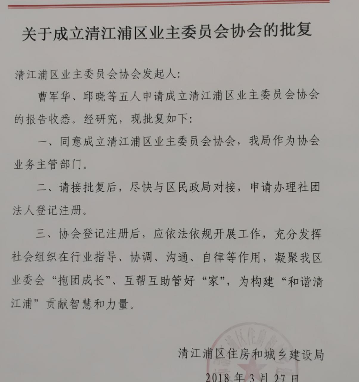 申办业主业委会协会流程及相关资料借鉴