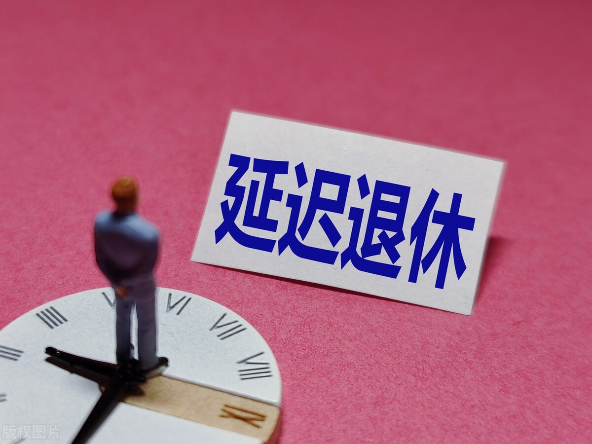 70后女性，什么时候退休？会遇上延迟退休吗？