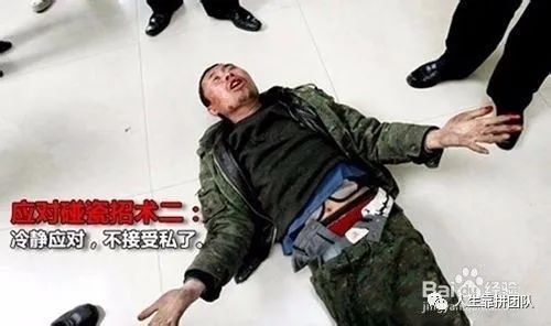 遇到碰瓷怎么办？？（共同对付“碰瓷”）