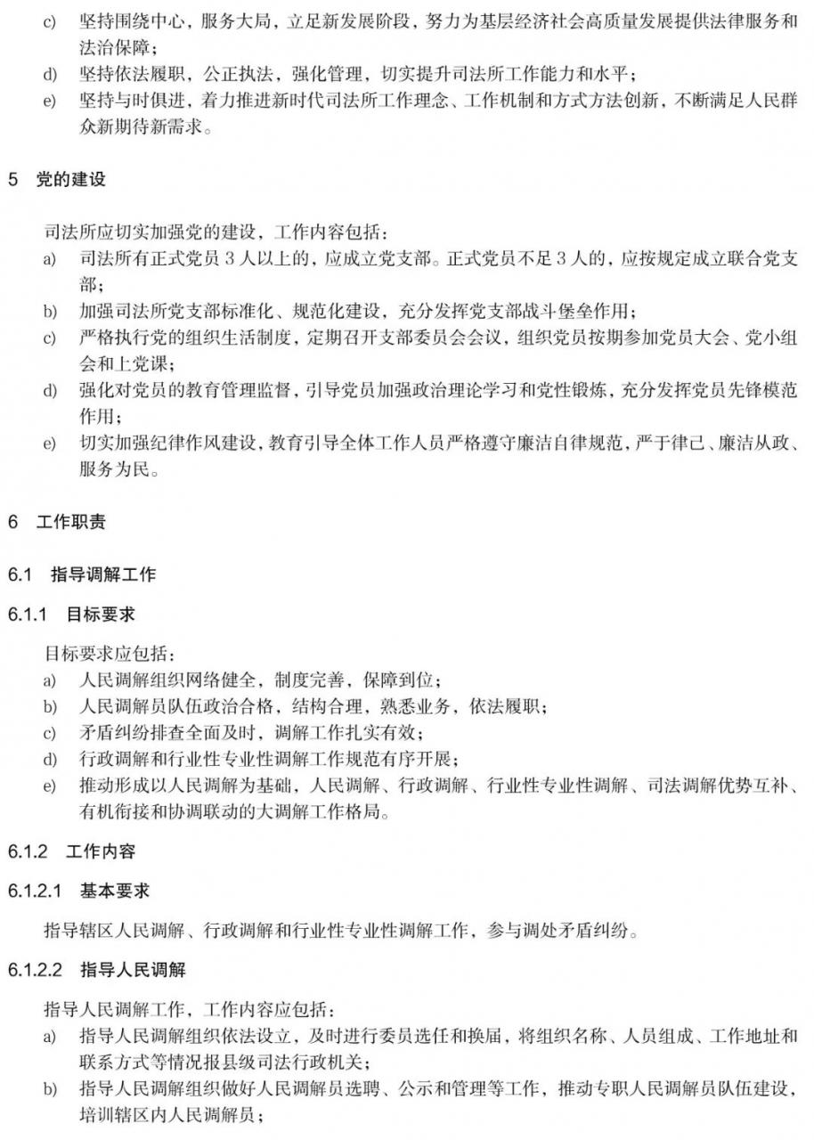 《全国司法所工作规范》正式发布