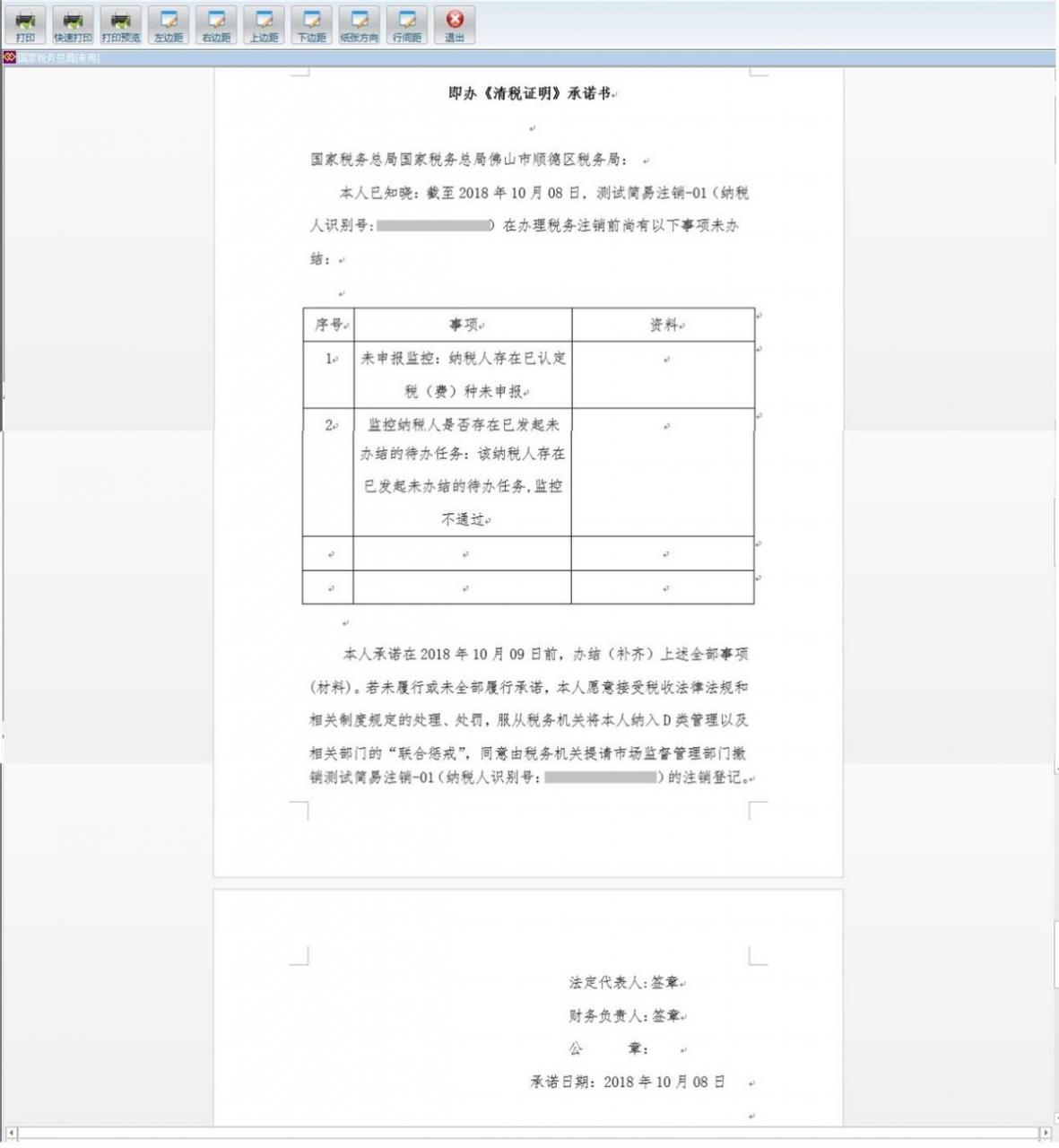 注销税务登记——电子税务局办理流程