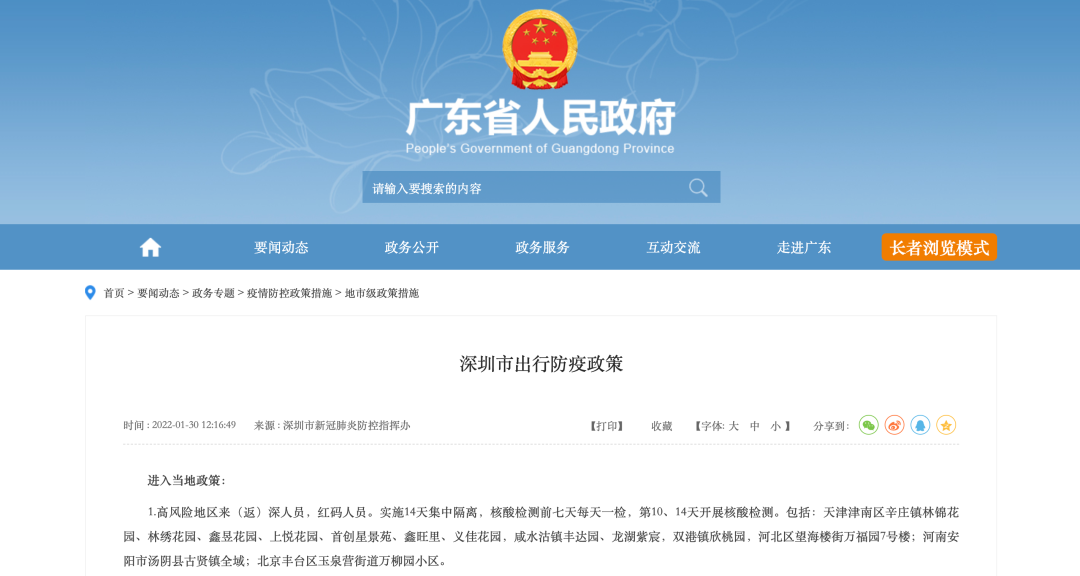 速看!深圳最新出行防疫政策公布,这些人返深需隔离