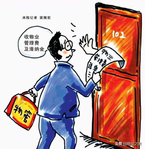 如何计算物业管理费的滞纳金