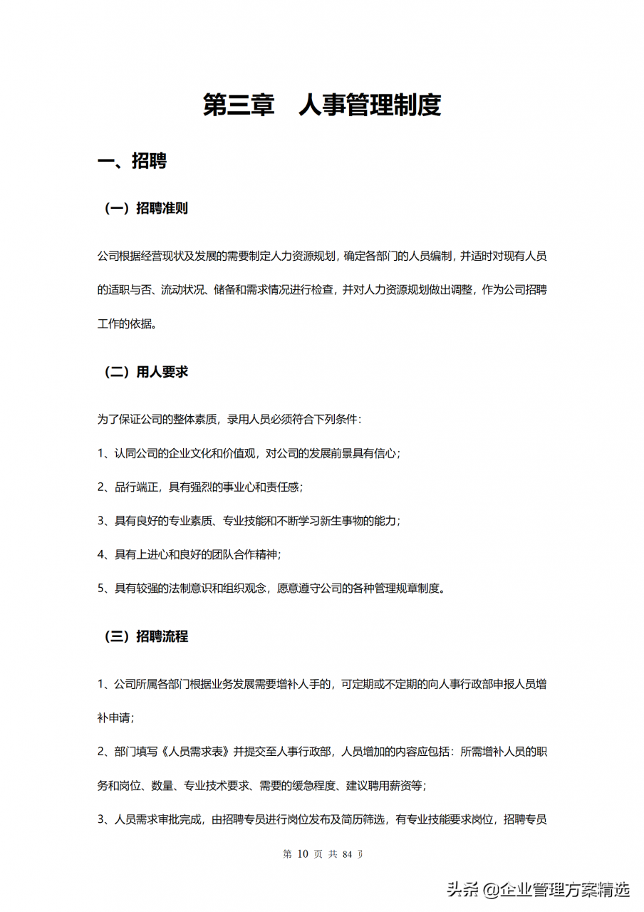 公司管理制度完整版，建议收藏
