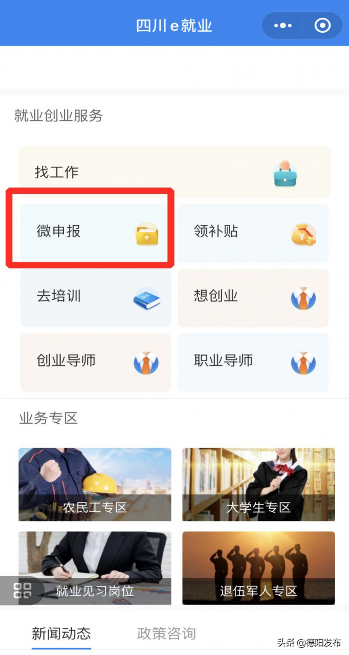 方便！就业/失业登记在手机上就能办理啦！