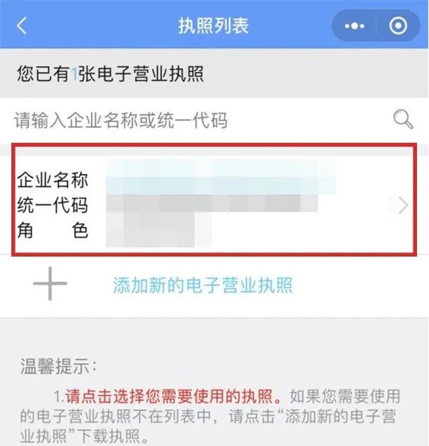 一分钟就学会!用电子营业执照办理年报