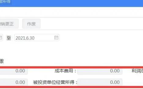 突发！个税变了！7月起，生产经营所得个税预缴纳税申报按这个来