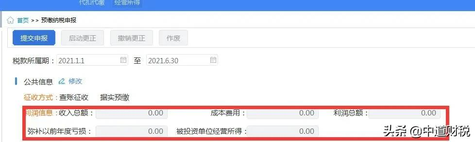 突发！个税变了！7月起，生产经营所得个税预缴纳税申报按这个来
